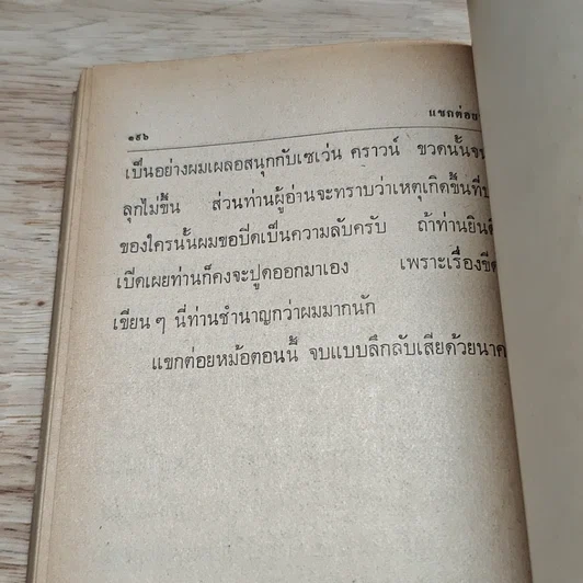 หนังสือ อาจารย์สอนจูบ รูปที่ 9