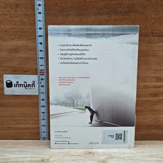 หนังสือ กฎข้อนึง ของความสัมพันธ์ รูปที่ 2