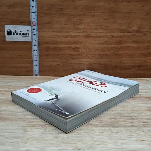 หนังสือ กฎข้อนึง ของความสัมพันธ์ รูปที่ 4