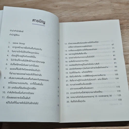 หนังสือ กฎข้อนึง ของความสัมพันธ์ รูปที่ 6