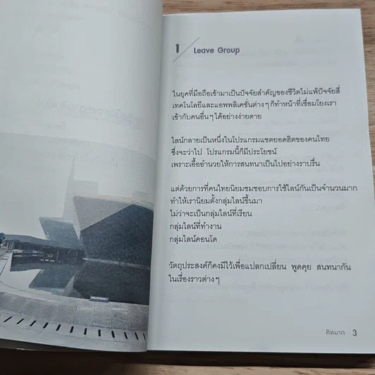 หนังสือ กฎข้อนึง ของความสัมพันธ์ รูปที่ 8