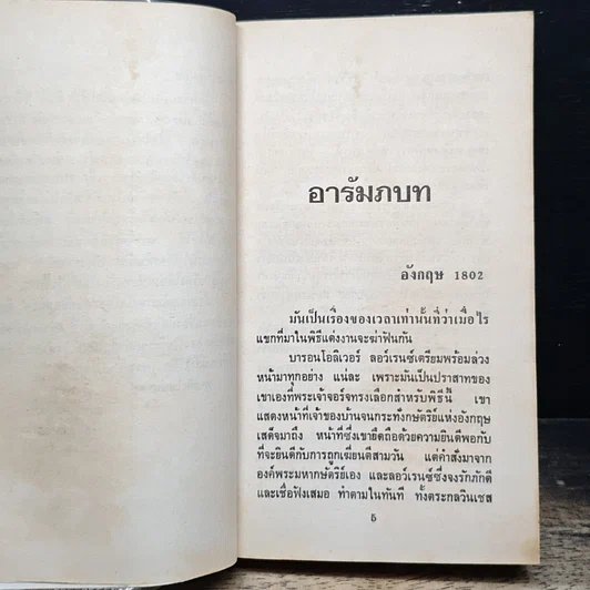 หนังสือ นิยายโรมานซ์ เจ้าสาวจอมสลัด รูปที่ 7