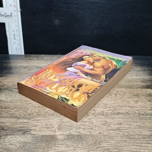 หนังสือ นิยายโรมานซ์ บ้านเงาหมอก รูปที่ 4