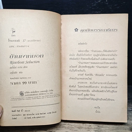หนังสือ นิยายโรมานซ์ บ้านเงาหมอก รูปที่ 6