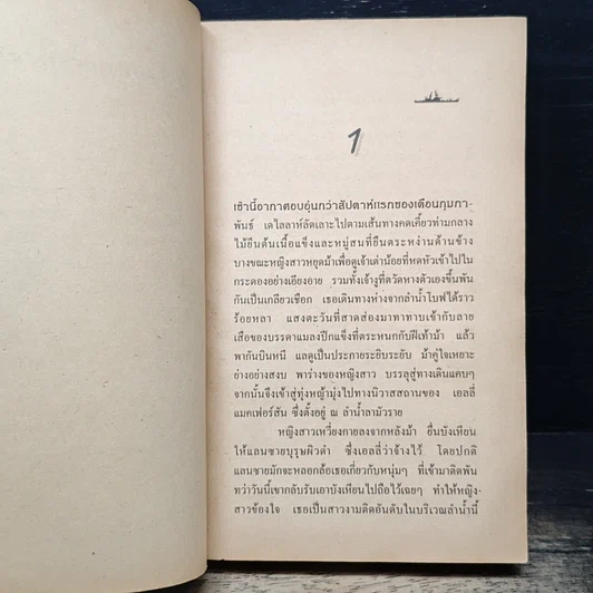 หนังสือ นิยายโรมานซ์ บ้านเงาหมอก รูปที่ 7