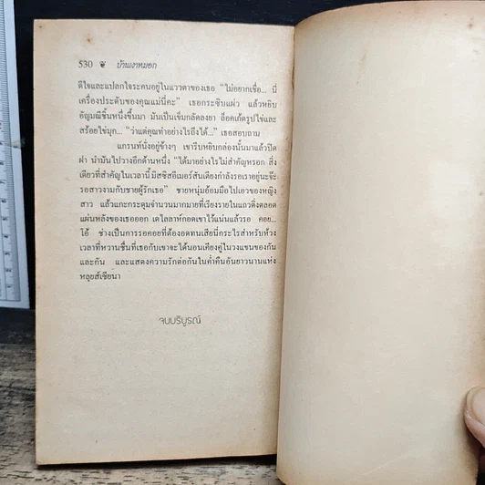 หนังสือ นิยายโรมานซ์ บ้านเงาหมอก รูปที่ 8