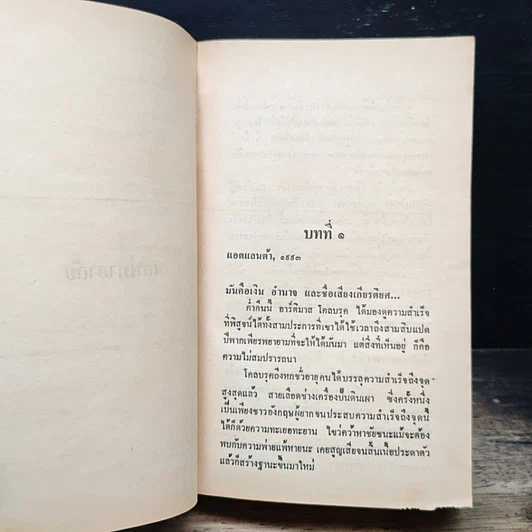 หนังสือ เสน่หาอาลัย รูปที่ 7