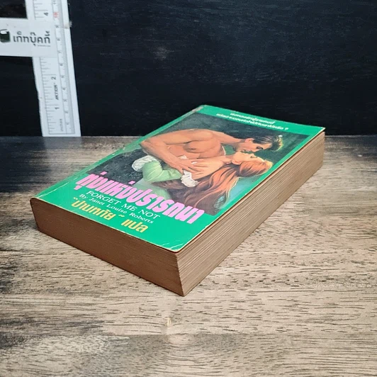 หนังสือ นิยายโรมานซ์ ทุ่งแห่งปรารถนา รูปที่ 4