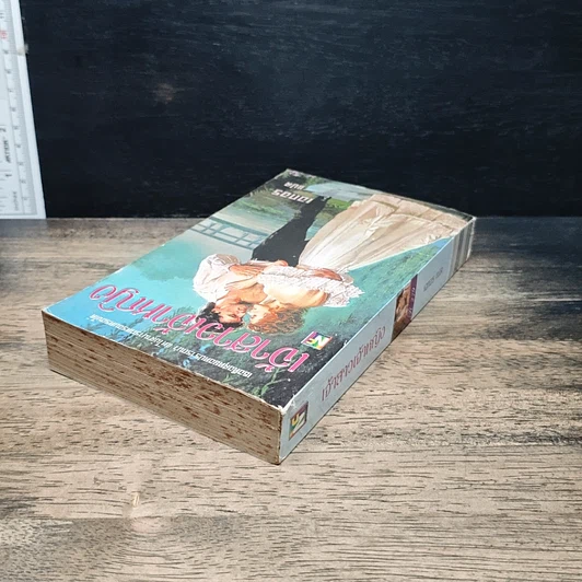 หนังสือ นิยายโรมานซ์ เจ้าสาวเจ้าหญิง รูปที่ 5