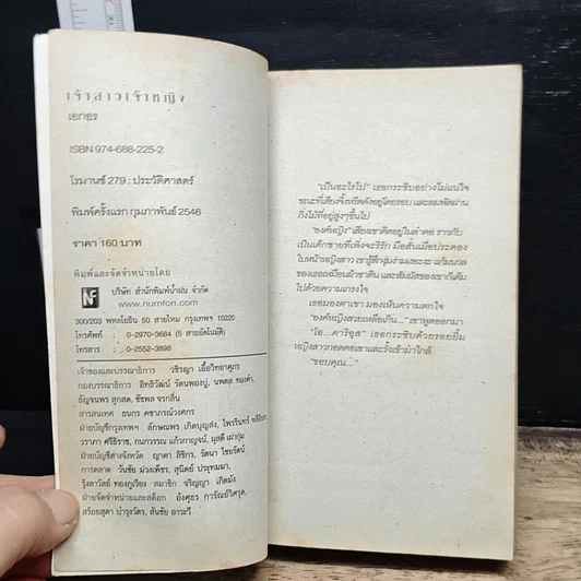 หนังสือ นิยายโรมานซ์ เจ้าสาวเจ้าหญิง รูปที่ 6