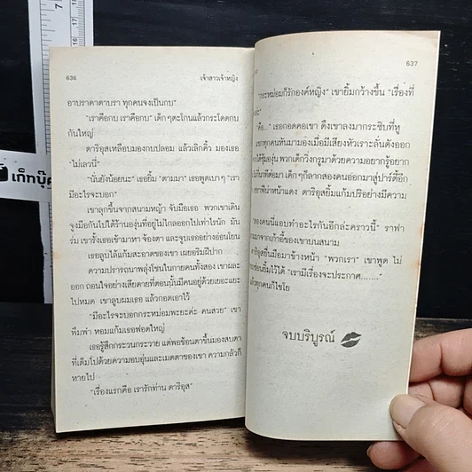 หนังสือ นิยายโรมานซ์ เจ้าสาวเจ้าหญิง รูปที่ 8