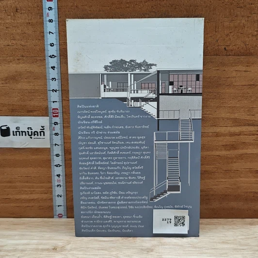 หนังสือ สะพาน บ้าน แม่น้ำและความรัก Mon Bridge, River House & Love รูปที่ 2