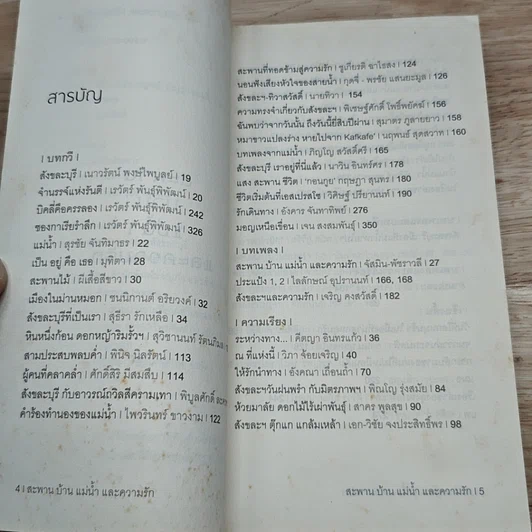 หนังสือ สะพาน บ้าน แม่น้ำและความรัก Mon Bridge, River House & Love รูปที่ 6
