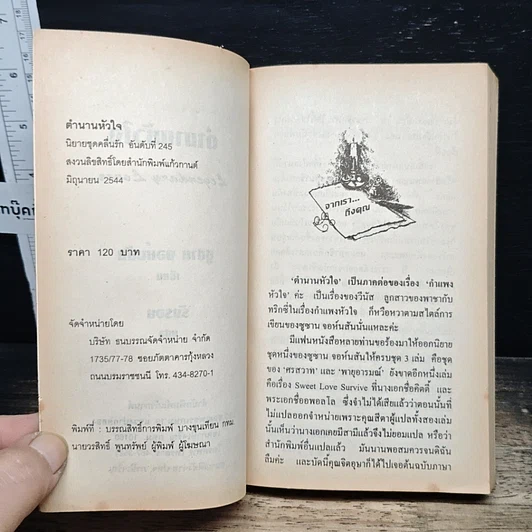 หนังสือ นิยายโรมานซ์ ตำนานหัวใจ รูปที่ 6