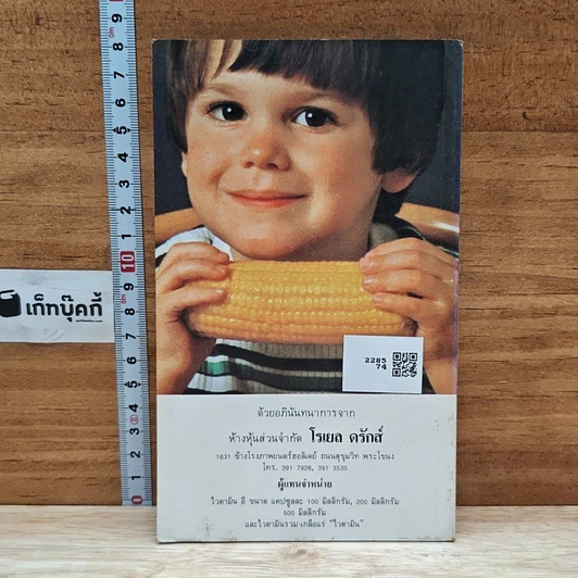 หนังสือ อาหาร & สุขภาพ ฉบับที่ 32 รูปที่ 2