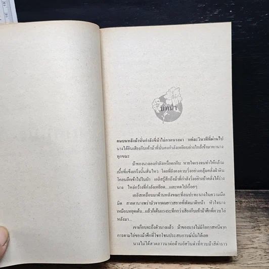 หนังสือ นิยายโรมานซ์ คืนนั้นสวรรค์สวาท รูปที่ 8