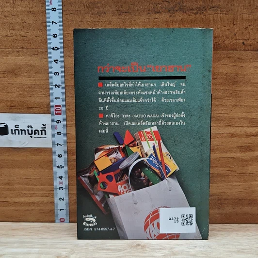 หนังสือ กว่าจะเป็นเยาฮาน รูปที่ 2
