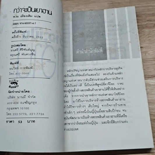 หนังสือ กว่าจะเป็นเยาฮาน รูปที่ 6