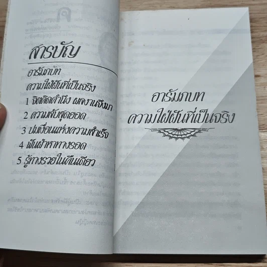 หนังสือ กว่าจะเป็นเยาฮาน รูปที่ 7