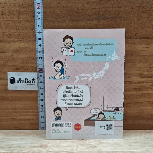 หนังสือ แก้ผ้าอาบน้ำ รูปที่ 2