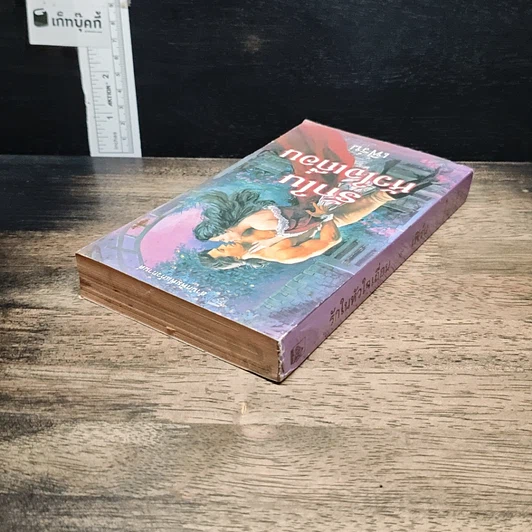 หนังสือ นิยายโรมานซ์ รักในหัวใจเถื่อน รูปที่ 5