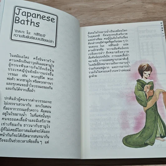 หนังสือ แก้ผ้าอาบน้ำ รูปที่ 7