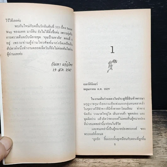 หนังสือ นิยายโรมานซ์ รักในหัวใจเถื่อน รูปที่ 7