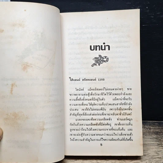 หนังสือ นิยายโรมานซ์ เจ้าสาวแสนกล รูปที่ 7