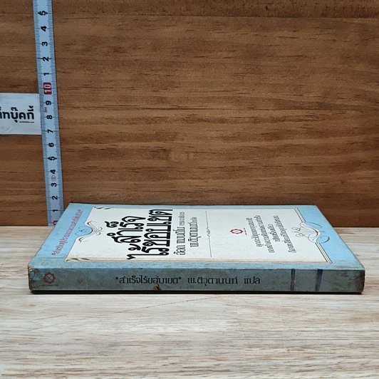 หนังสือ สำเร็จไร้ขอบเขต รูปที่ 3
