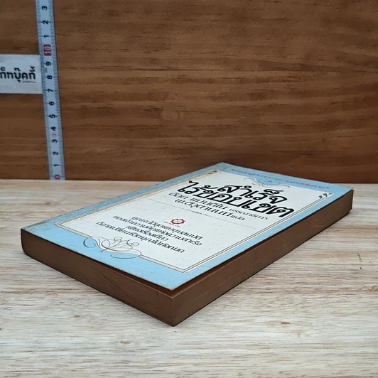 หนังสือ สำเร็จไร้ขอบเขต รูปที่ 4