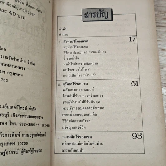 หนังสือ สำเร็จไร้ขอบเขต รูปที่ 6