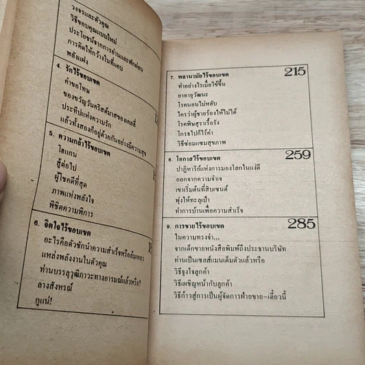 หนังสือ สำเร็จไร้ขอบเขต รูปที่ 7