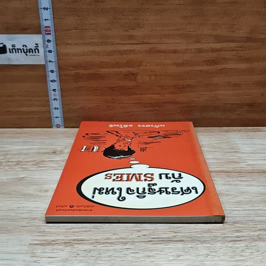 หนังสือ เศรษฐกิจใหม่ กับ SMEs รูปที่ 5