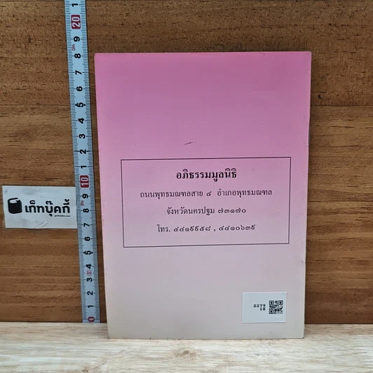 หนังสือ กำลังภายใน ช่วยคุณได้จริง ๆ รูปที่ 2