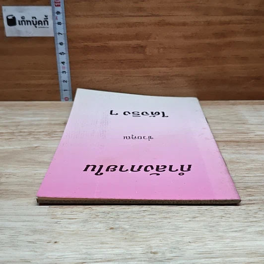 หนังสือ กำลังภายใน ช่วยคุณได้จริง ๆ รูปที่ 5