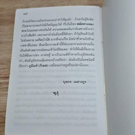 หนังสือ กำลังภายใน ช่วยคุณได้จริง ๆ รูปที่ 7