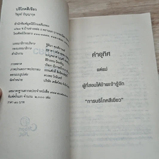 หนังสือ บริโภคสีเขียว รูปที่ 6