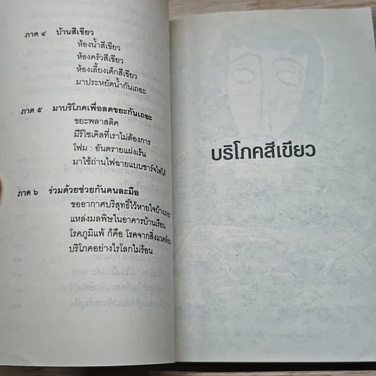 หนังสือ บริโภคสีเขียว รูปที่ 8