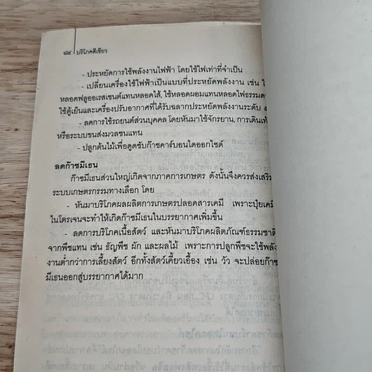 หนังสือ บริโภคสีเขียว รูปที่ 10