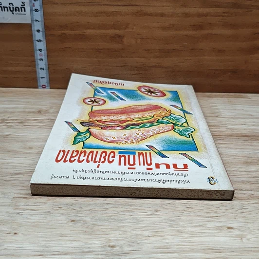 หนังสือ กิน กิน กิน อย่างฉลาด รูปที่ 5