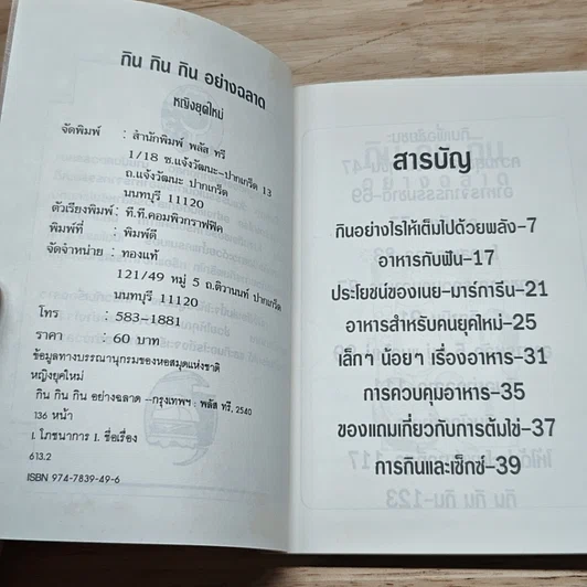 หนังสือ กิน กิน กิน อย่างฉลาด รูปที่ 6