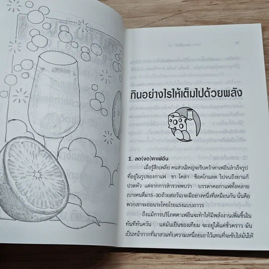หนังสือ กิน กิน กิน อย่างฉลาด รูปที่ 8