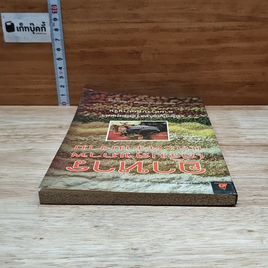 หนังสือ อาหารเสริมสุขภาพและความงาม รูปที่ 5