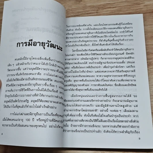 หนังสือ อาหารเสริมสุขภาพและความงาม รูปที่ 8