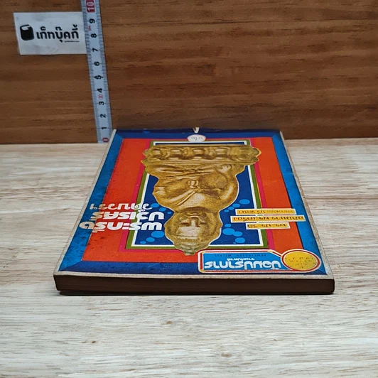 หนังสือ พระประวัติ อภินิหารพระเครื่อง พระกริ่งปวเรศร์วัดบวรฯ รูปที่ 5