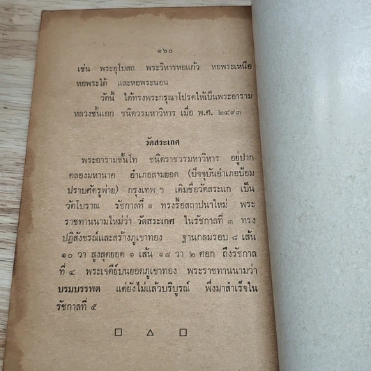 หนังสือ พระประวัติ อภินิหารพระเครื่อง พระกริ่งปวเรศร์วัดบวรฯ รูปที่ 8