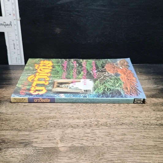 หนังสือ สมุนไพรยาวิเศษ รูปที่ 3
