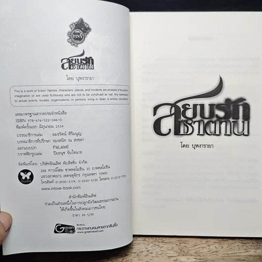 หนังสือ สยบรักซาตาน รูปที่ 6
