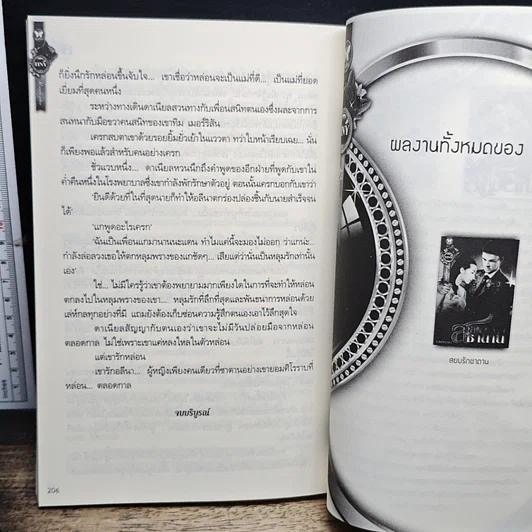 หนังสือ สยบรักซาตาน รูปที่ 9