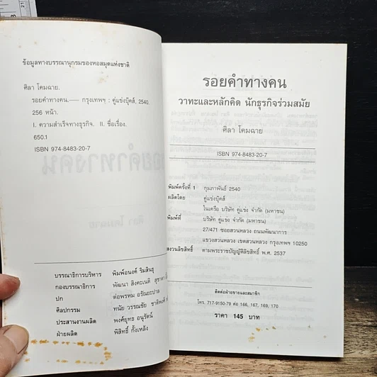 หนังสือ รอยคำ ทางคน รูปที่ 6